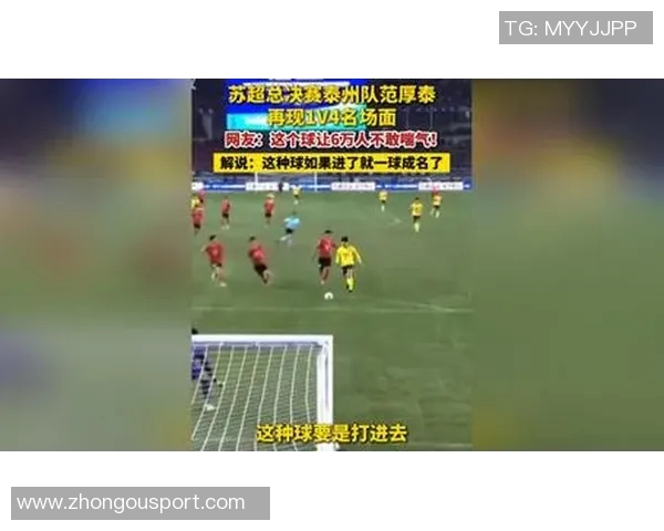 苏超MVP范厚泰直言联赛水平堪比中乙立志为国效力追逐职业梦想