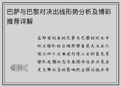 巴萨与巴黎对决出线形势分析及博彩推荐详解