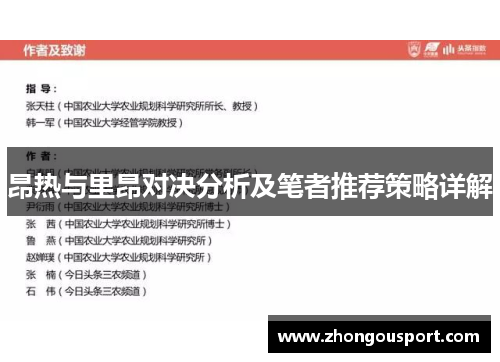 昂热与里昂对决分析及笔者推荐策略详解